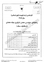 ارشد آزاد جزوات سوالات مهندسی معدن فرآوری مواد معدنی کارشناسی ارشد آزاد 1390